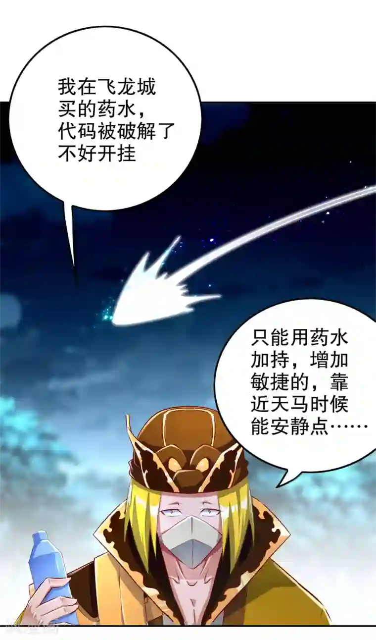 网游之最强算命师第59话 天马