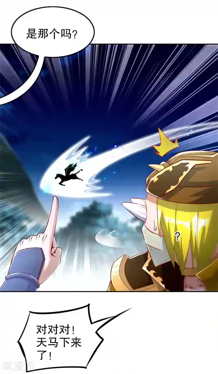网游之最强算命师第59话 天马