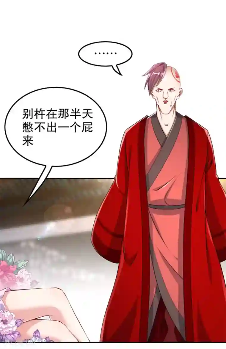网游之最强算命师第59话 天马
