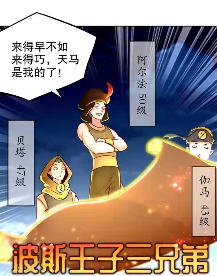 网游之最强算命师第60话 波斯大盗