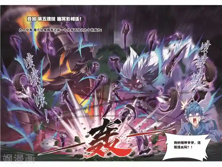 斗罗大陆第703话 一百零八1