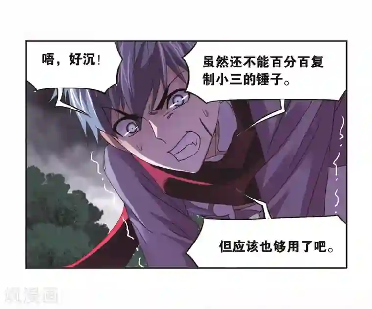 斗罗大陆第703话 一百零八1
