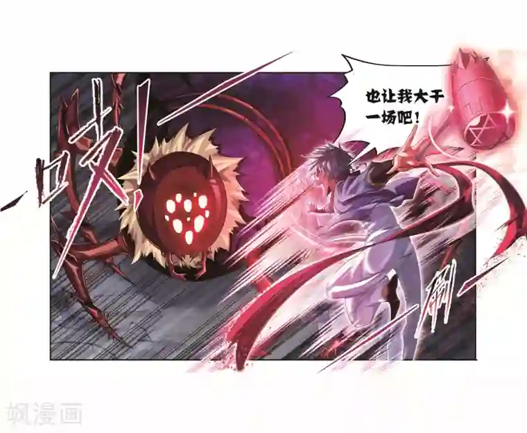 斗罗大陆第703话 一百零八1