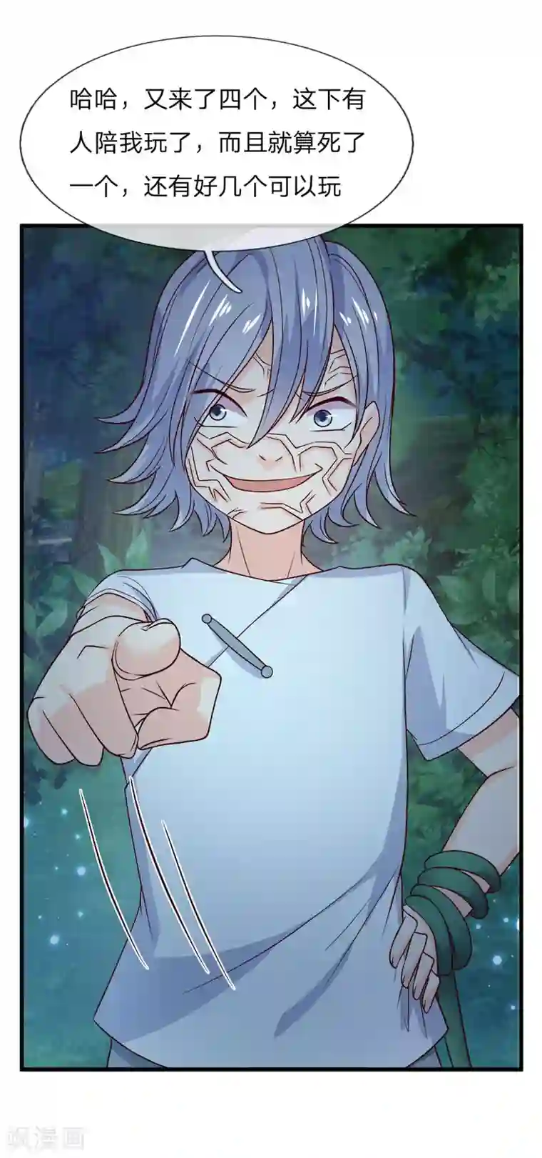 抱紧我的君主大人第229话 木绝阵