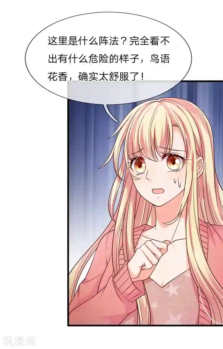 抱紧我的君主大人第229话 木绝阵