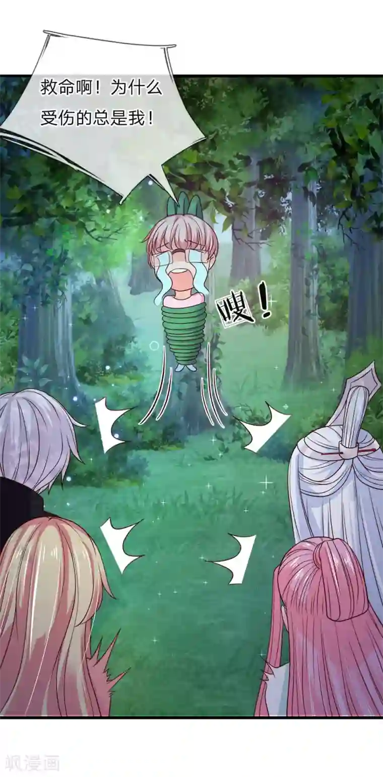 抱紧我的君主大人第229话 木绝阵