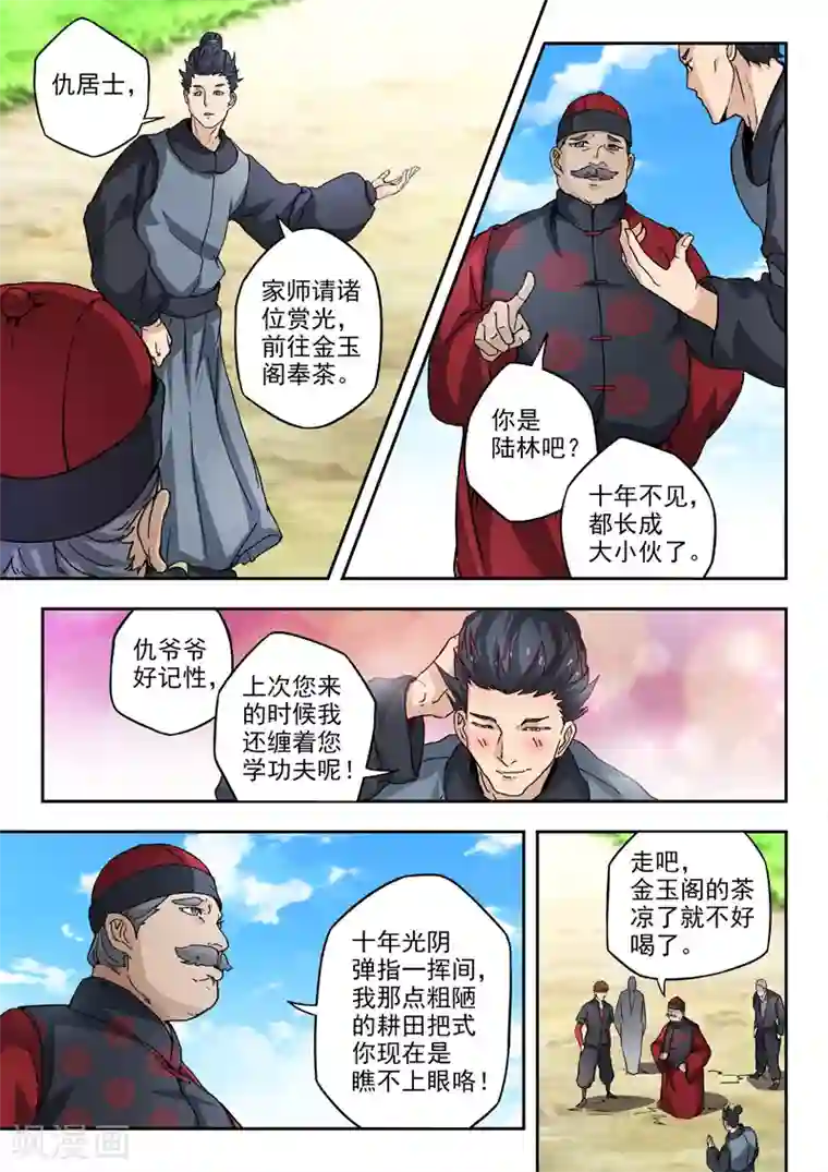 透视之眼（精修版）第297话