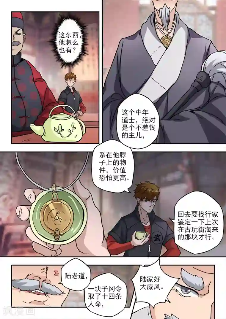 透视之眼（精修版）第297话