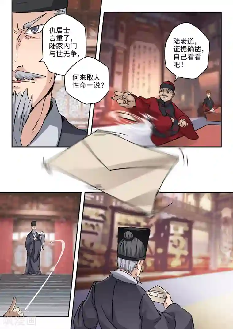 透视之眼（精修版）第297话