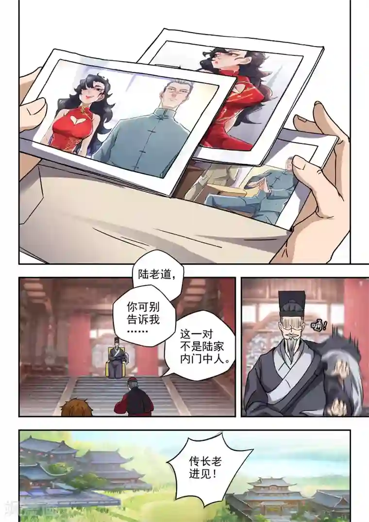 透视之眼（精修版）第297话