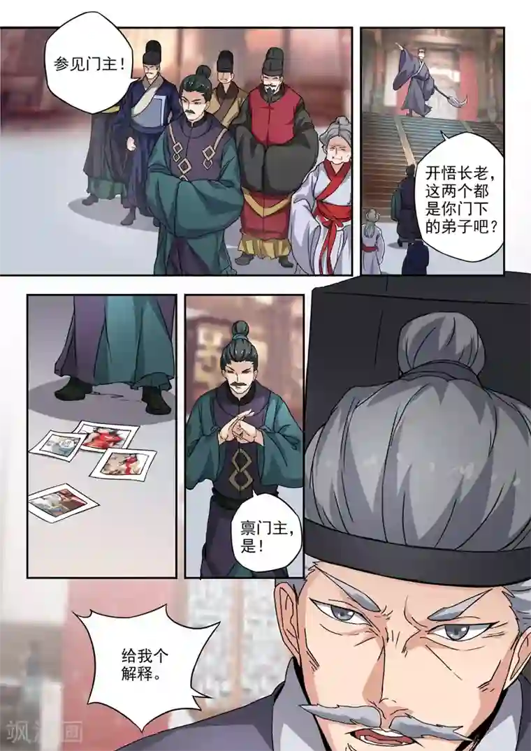 透视之眼（精修版）第297话