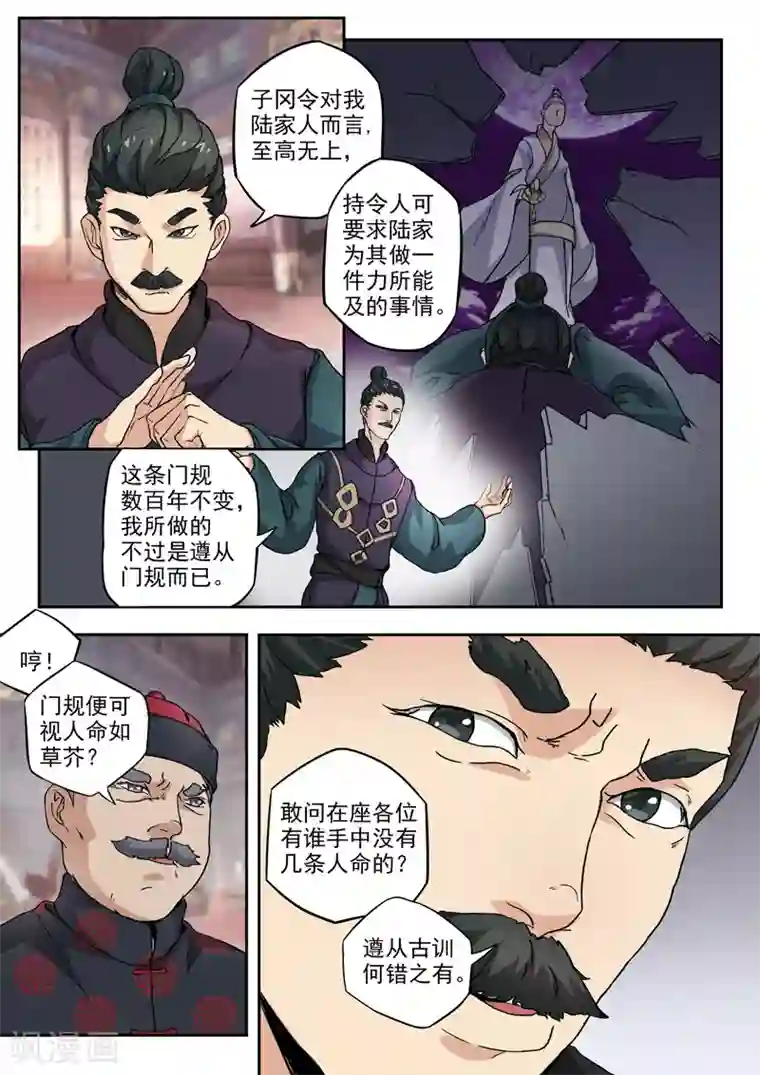 透视之眼（精修版）第298话