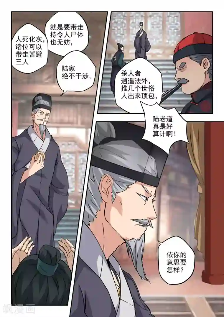 透视之眼（精修版）第298话