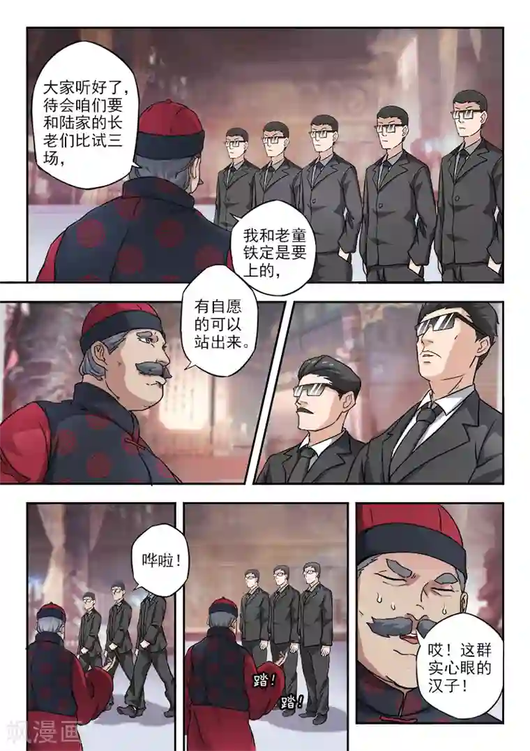 透视之眼（精修版）第298话