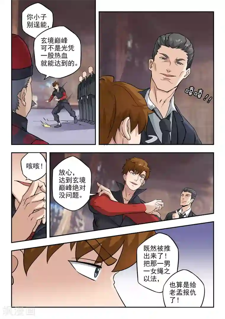 透视之眼（精修版）第299话