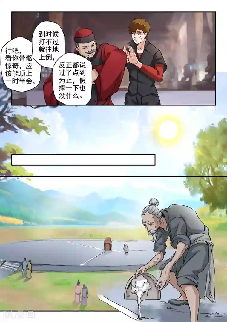 透视之眼（精修版）第299话