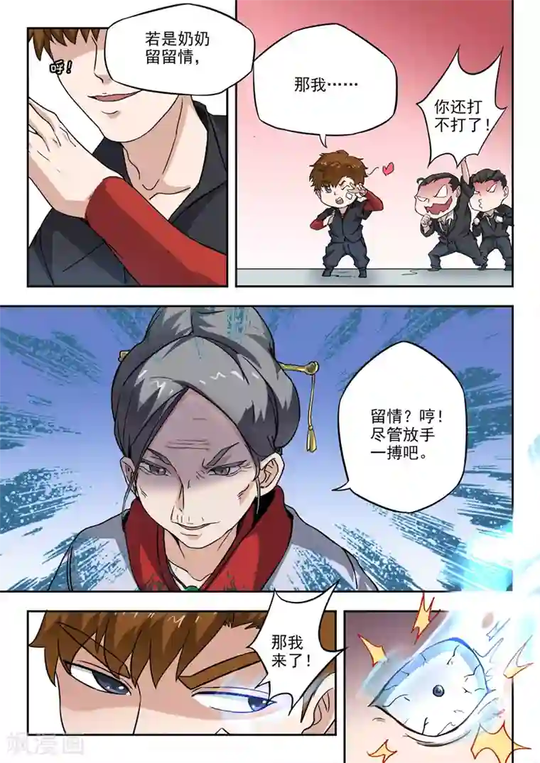 透视之眼（精修版）第300话