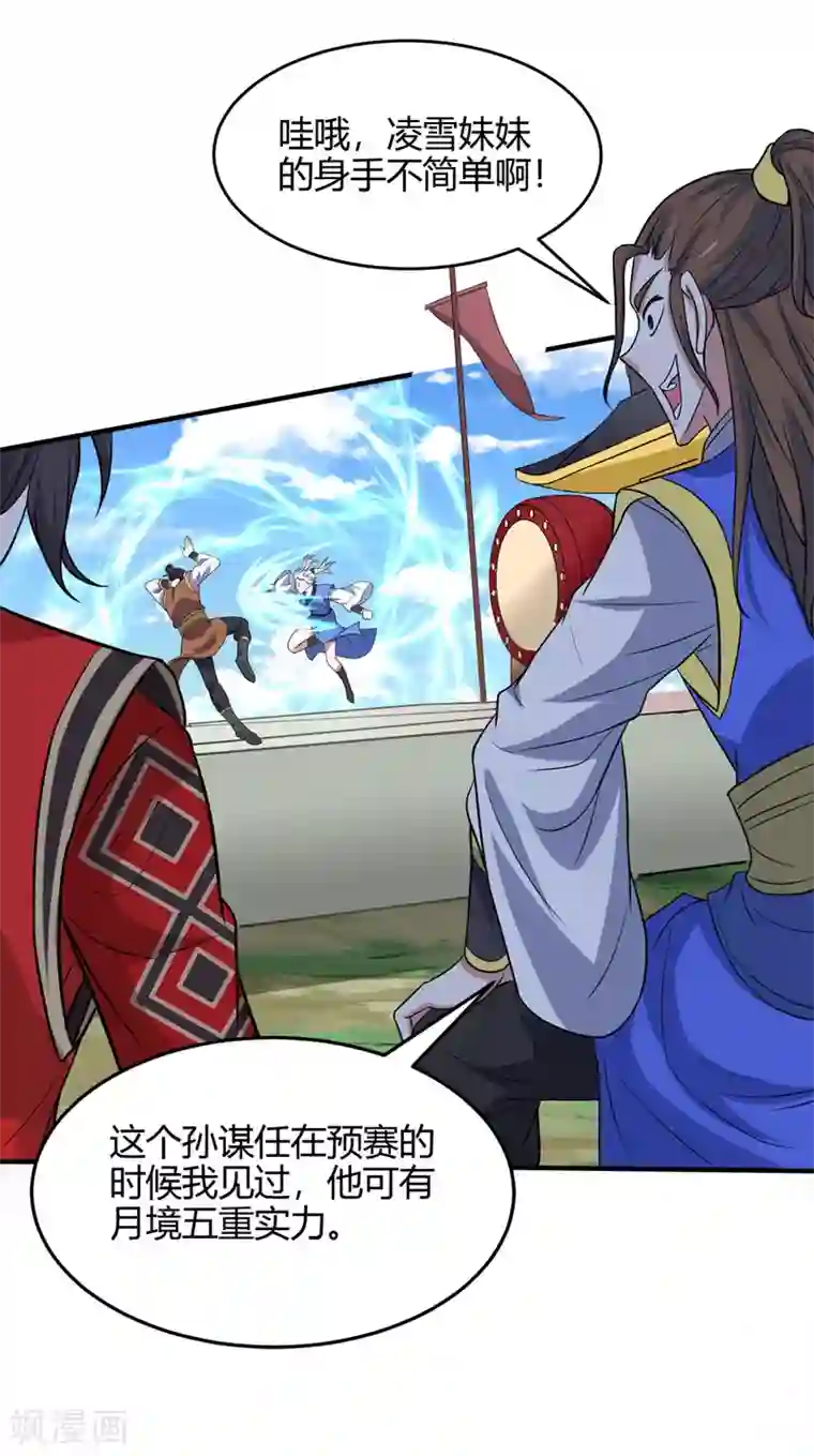 仙帝归来第103话 敢动我师妹？