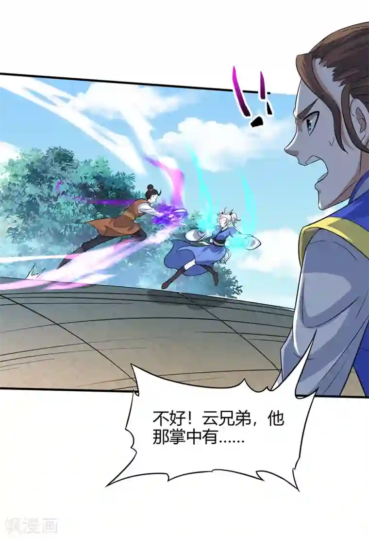 仙帝归来第103话 敢动我师妹？