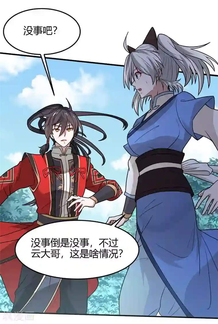 仙帝归来第103话 敢动我师妹？