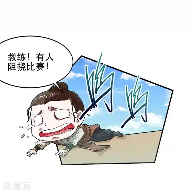 仙帝归来第103话 敢动我师妹？