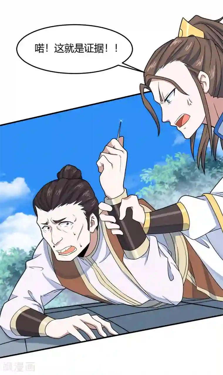 仙帝归来第103话 敢动我师妹？