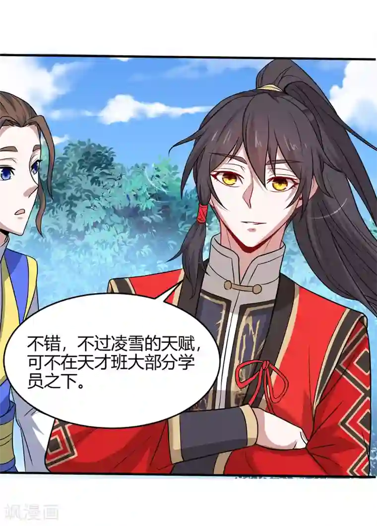 仙帝归来第103话 敢动我师妹？