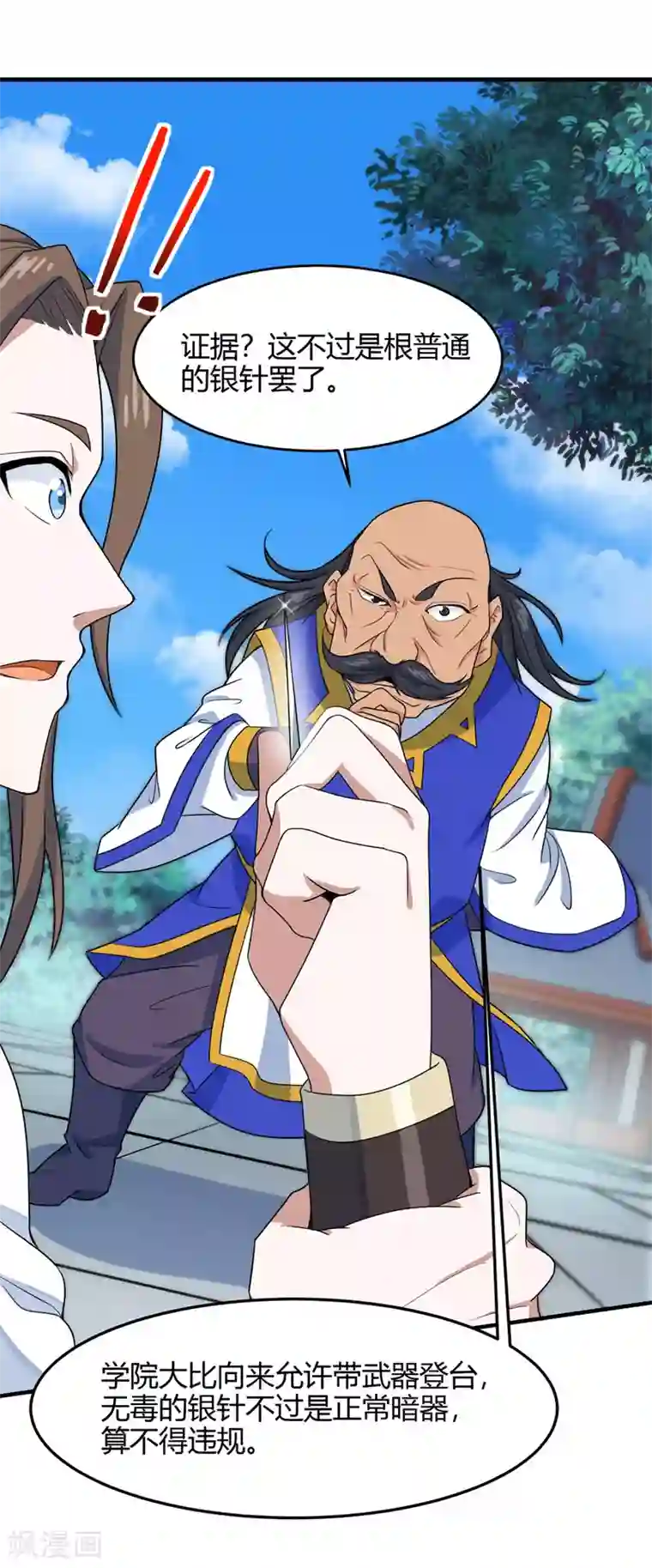 仙帝归来第103话 敢动我师妹？