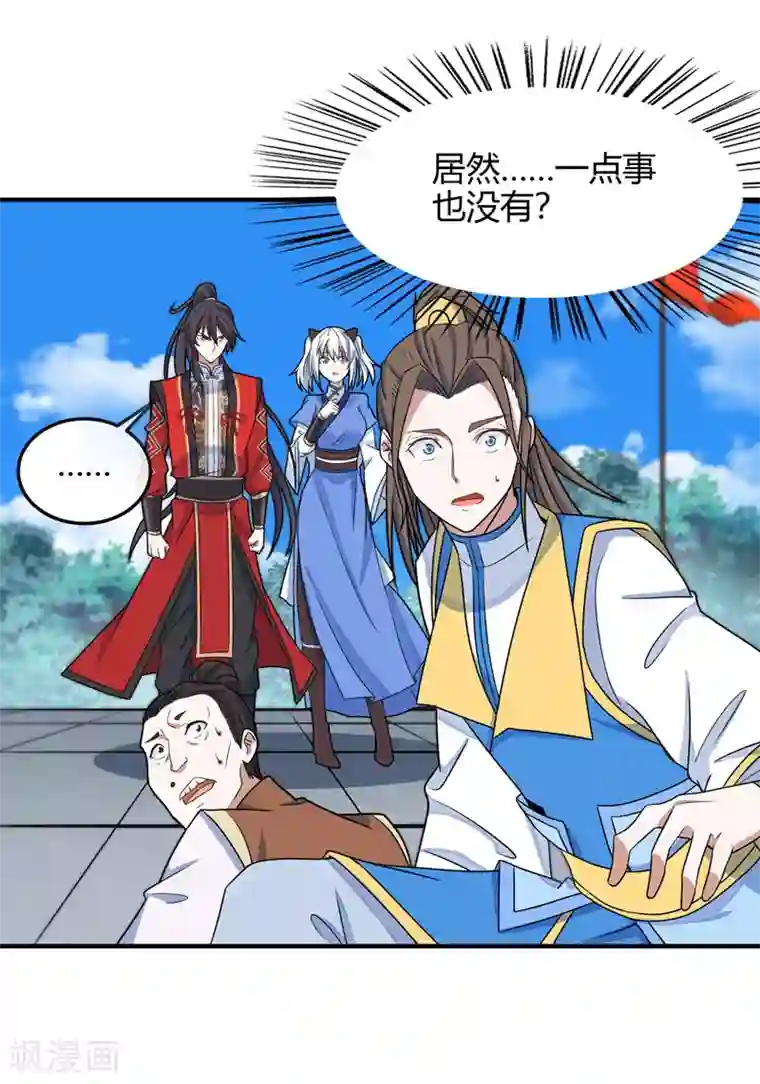 仙帝归来第103话 敢动我师妹？