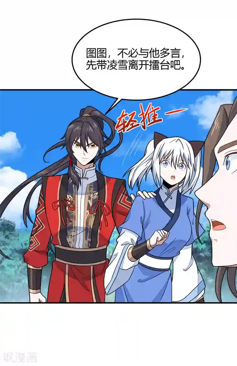 仙帝归来第103话 敢动我师妹？