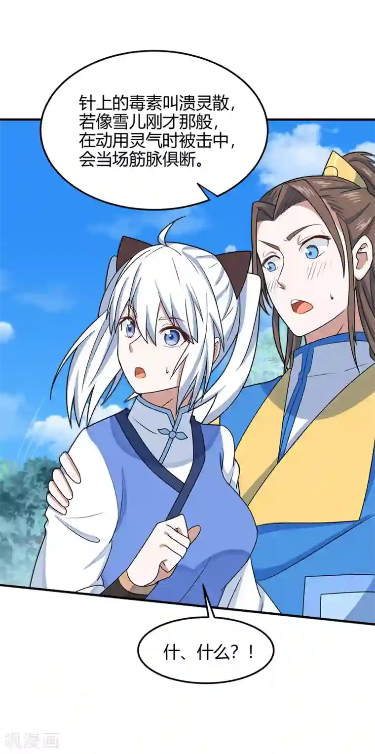 仙帝归来第103话 敢动我师妹？
