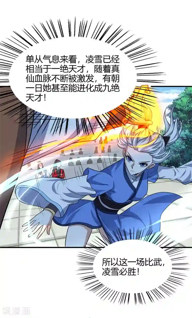 仙帝归来第103话 敢动我师妹？