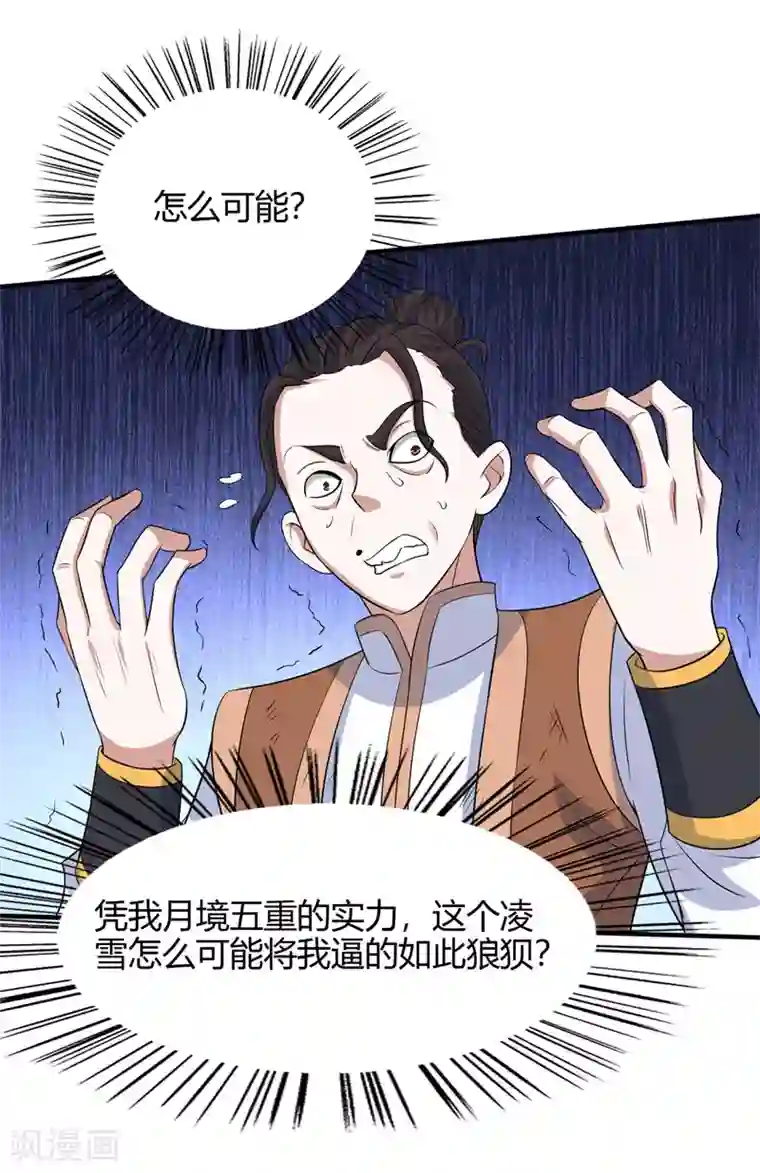 仙帝归来第103话 敢动我师妹？