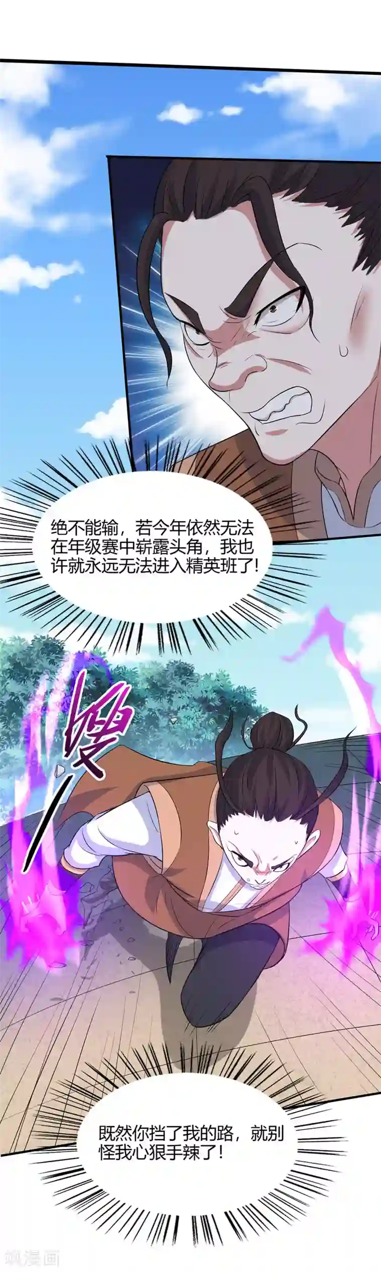 仙帝归来第103话 敢动我师妹？
