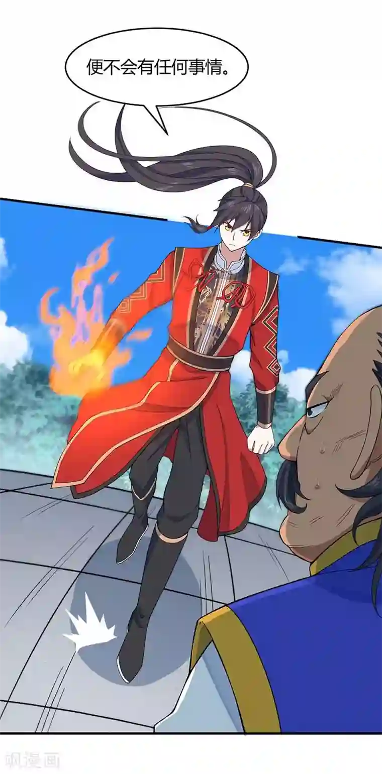 仙帝归来第104话 一起上吧