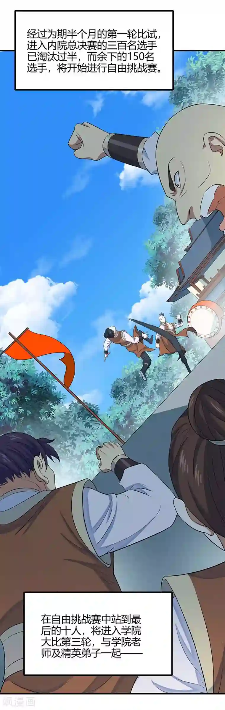 仙帝归来第104话 一起上吧