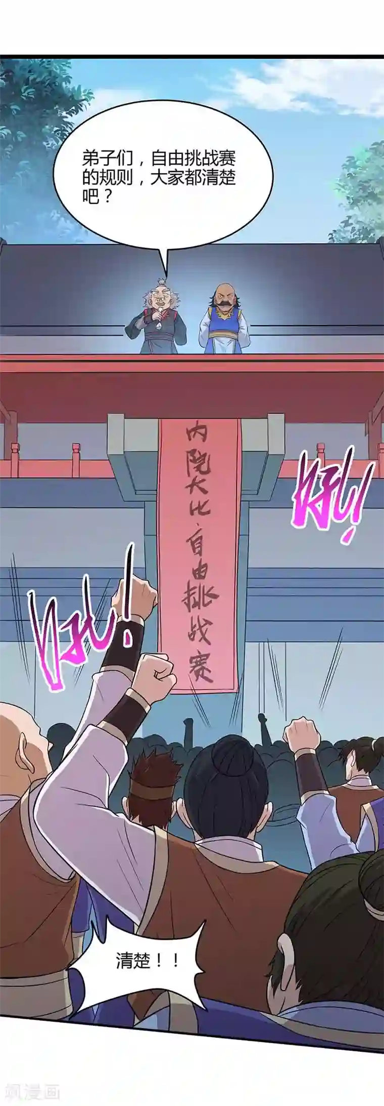 仙帝归来第104话 一起上吧