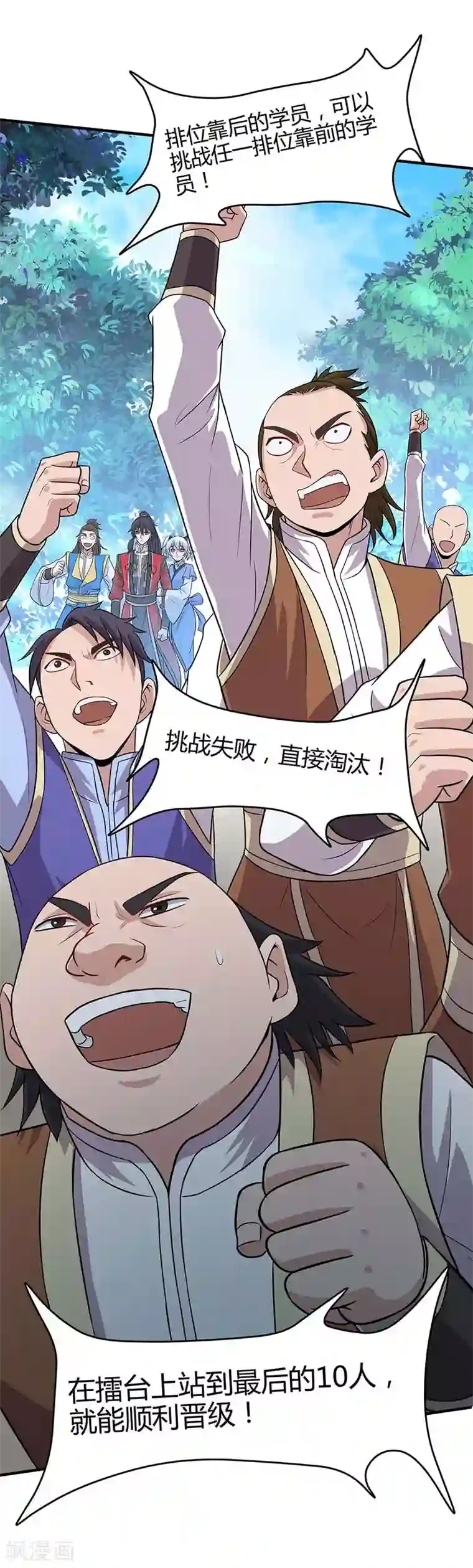 仙帝归来第104话 一起上吧