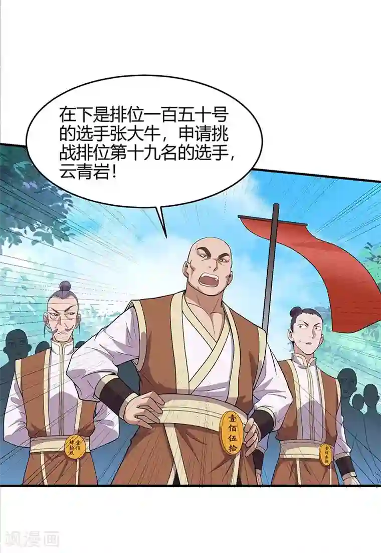 仙帝归来第104话 一起上吧