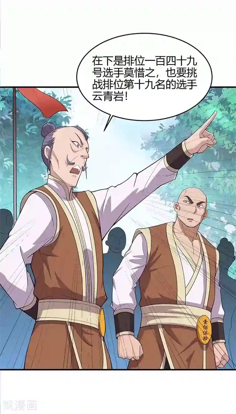 仙帝归来第104话 一起上吧