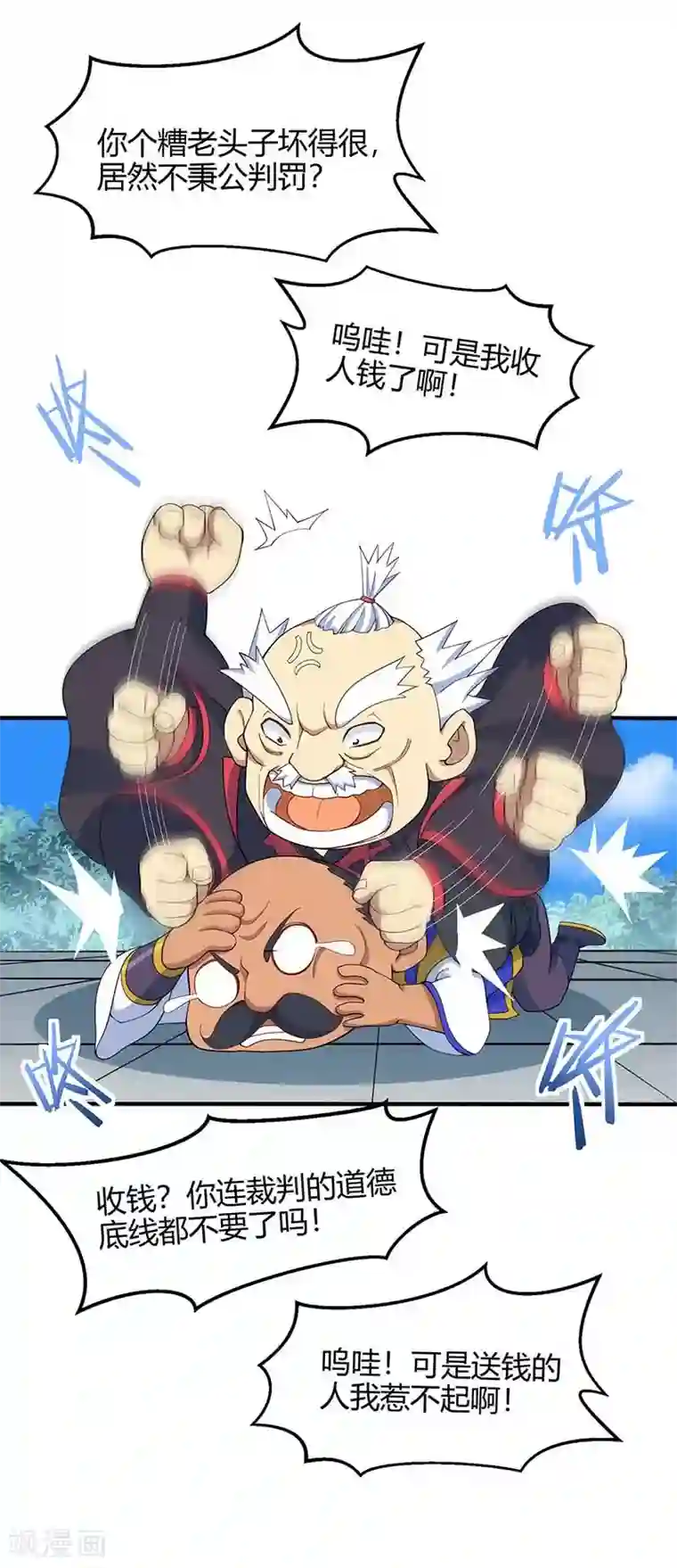 仙帝归来第104话 一起上吧