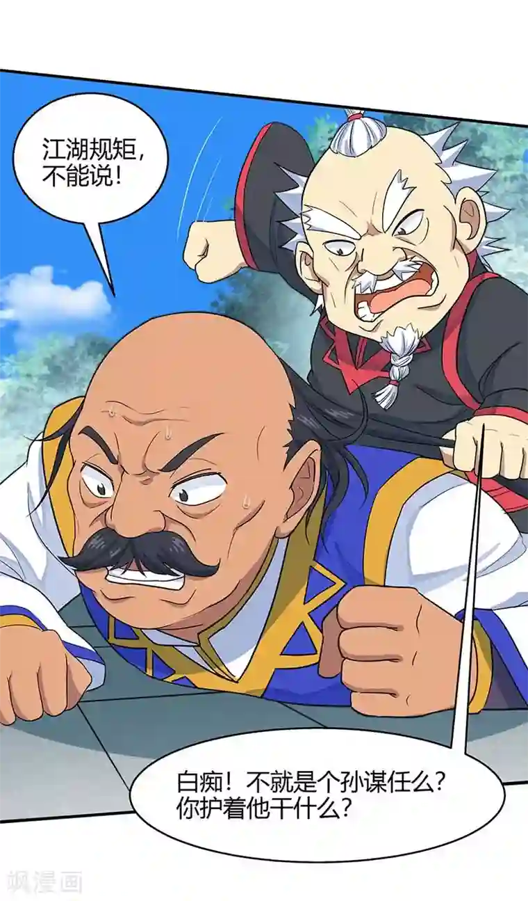 仙帝归来第104话 一起上吧