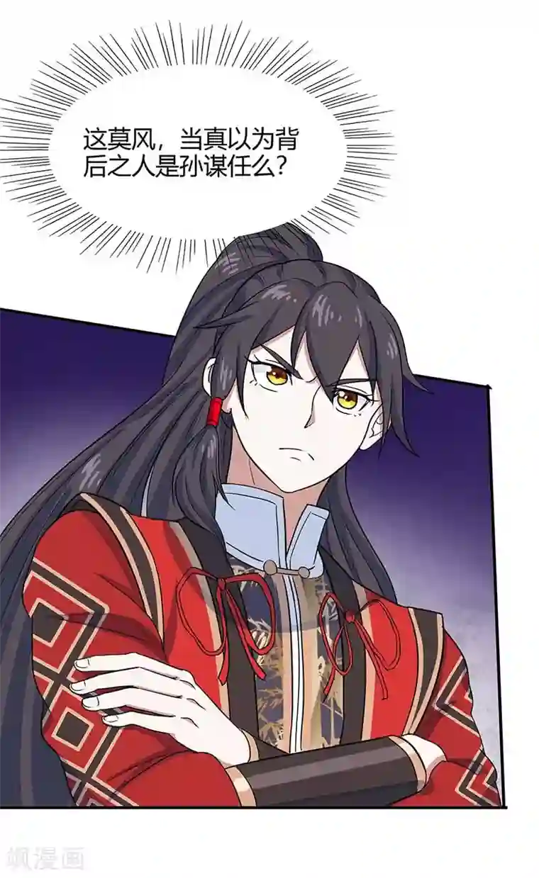 仙帝归来第104话 一起上吧