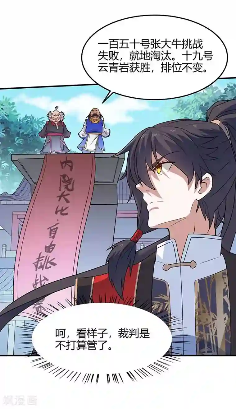 仙帝归来第105话 以一敌百