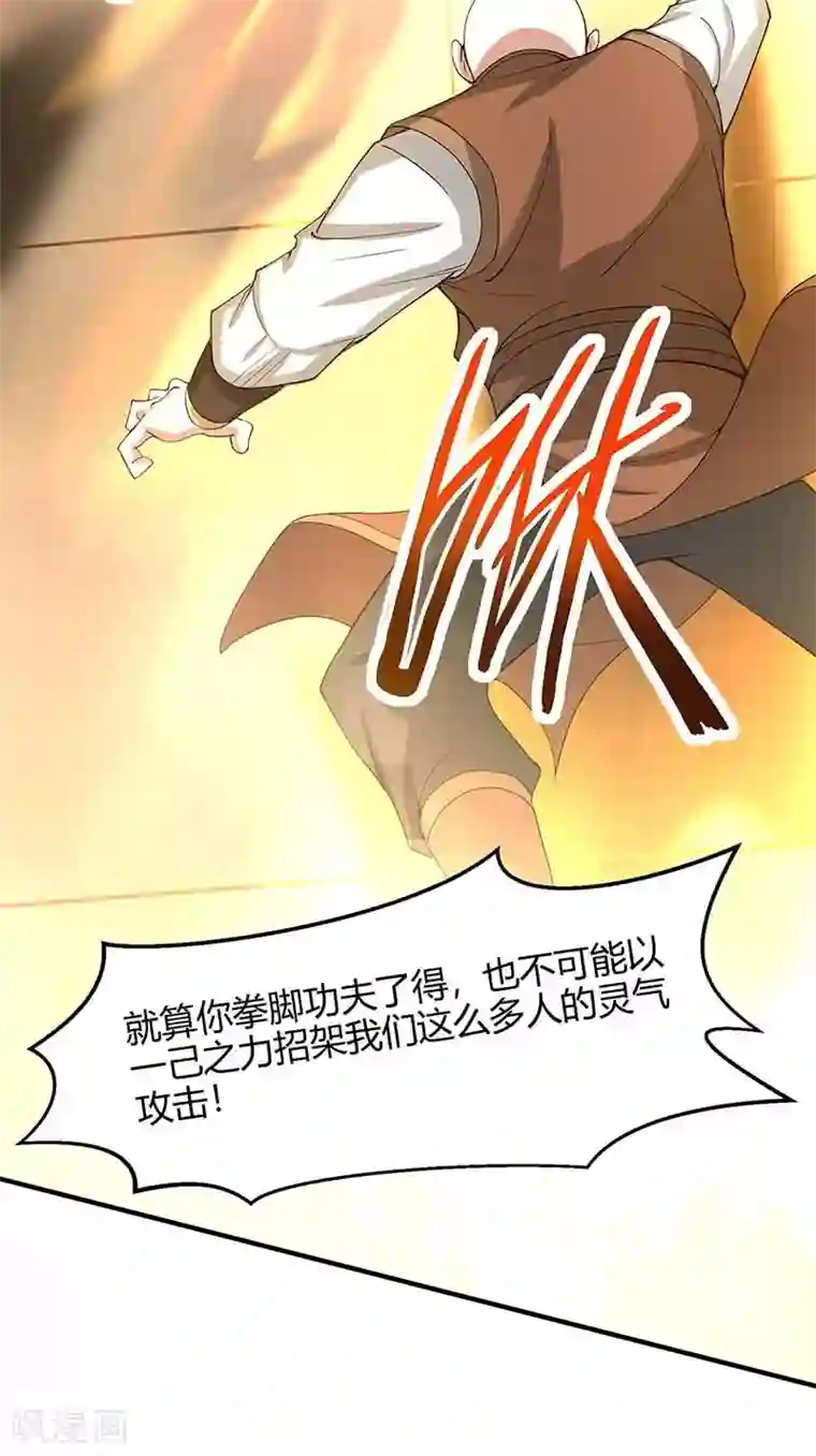 仙帝归来第105话 以一敌百