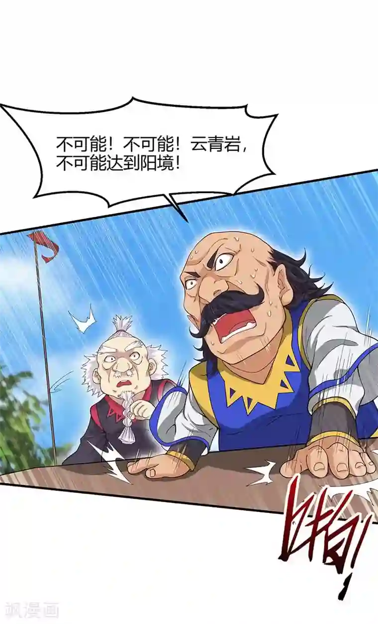 仙帝归来第105话 以一敌百