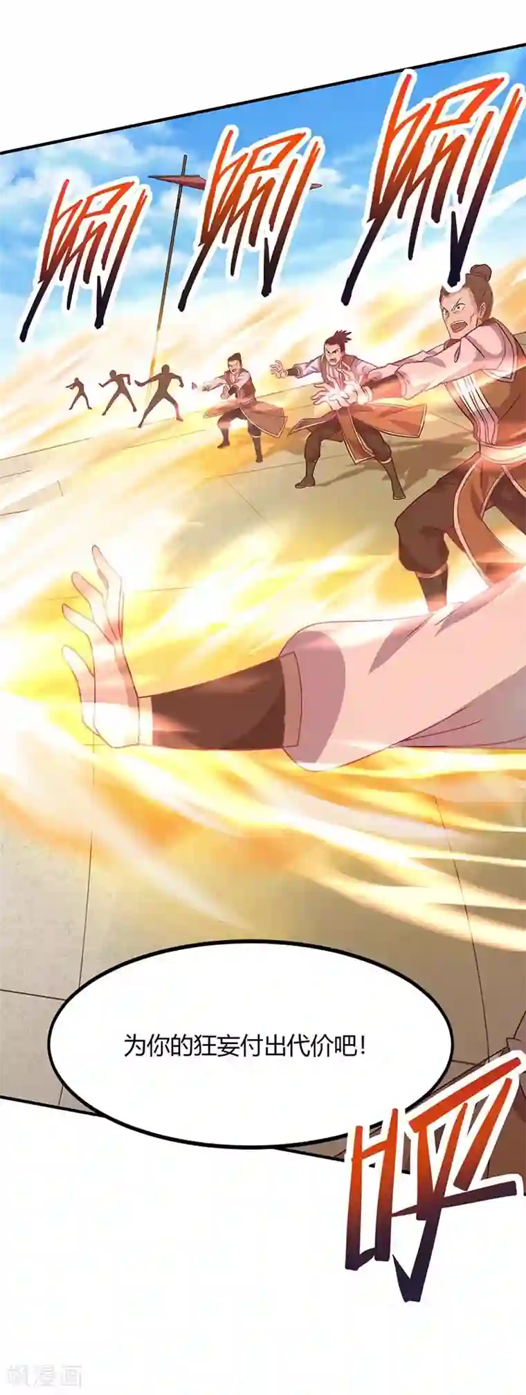 仙帝归来第105话 以一敌百