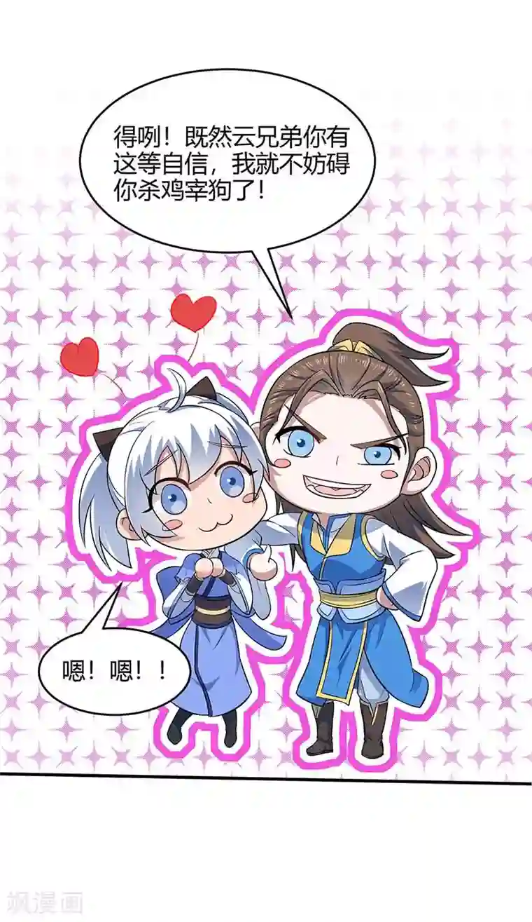 仙帝归来第105话 以一敌百