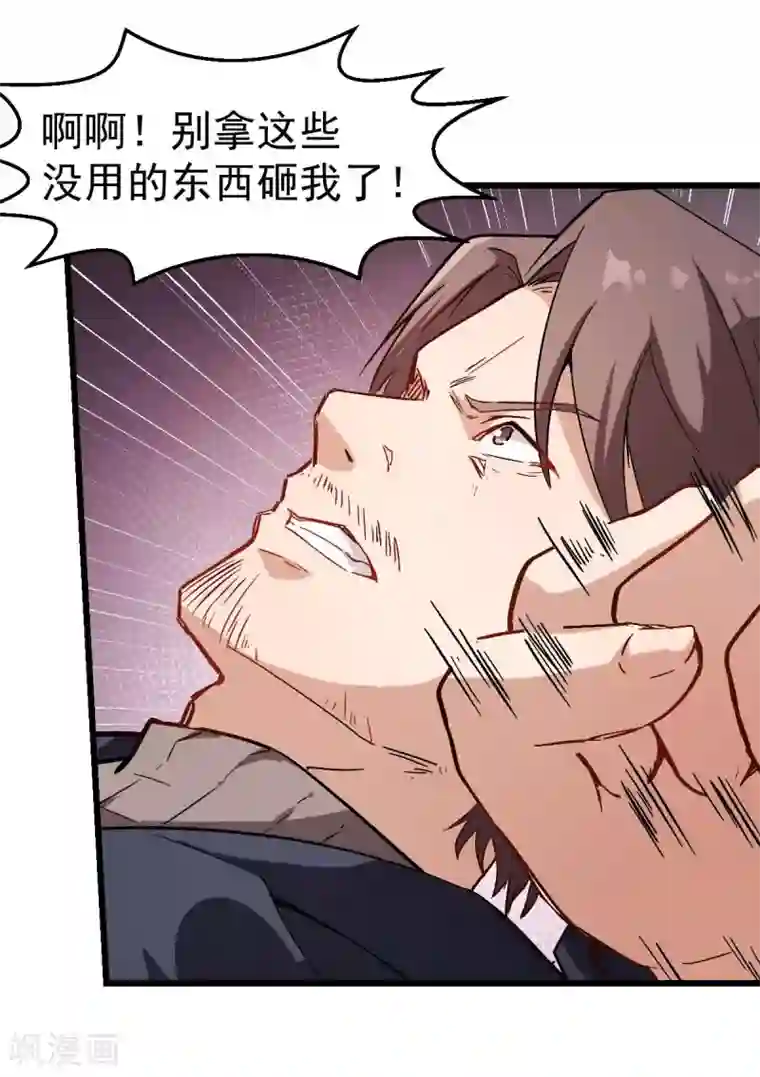 校园狂师第95话 恶魔与木乃伊