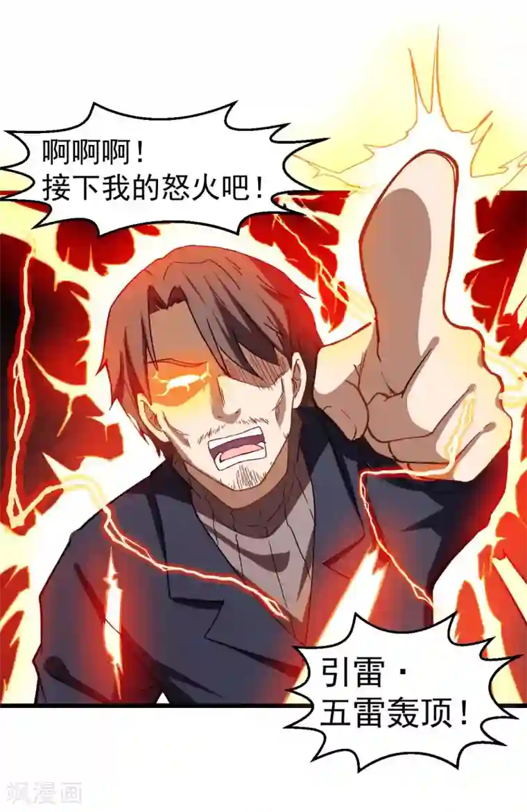 校园狂师第95话 恶魔与木乃伊